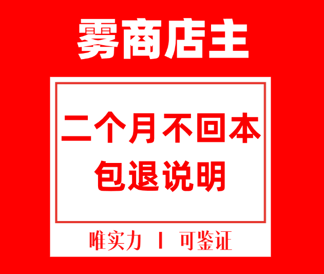 2月回本