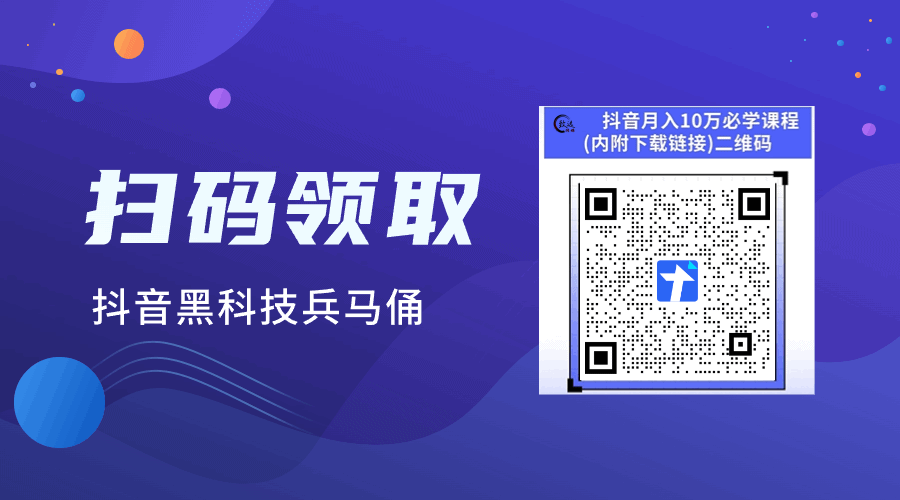抖音 黑科技网赚副业红利期,错过再等十年,直播快手涨粉挂铁云端商城软件免费送(图6) 抖音 黑科技网赚副业红利期,错过再等十年,直播快手涨粉挂铁云端商城软件免费送(图6)