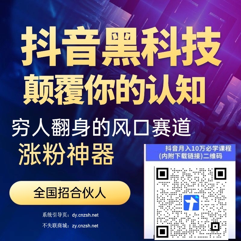 解析2025年火爆的涨粉引流获客软件云端商城抖音 黑科技(图2) 解析2025年火爆的涨粉引流获客软件云端商城抖音 黑科技(图2)