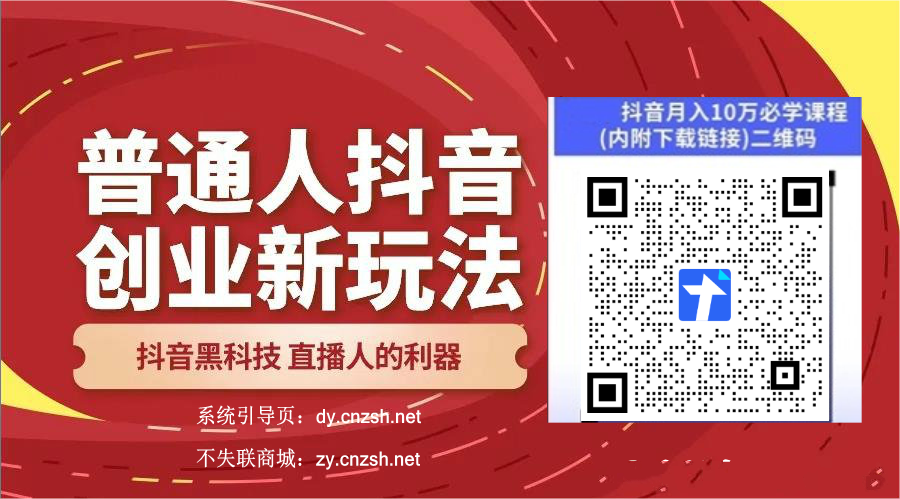 深度解析抖音 黑科技云端商城为什么会成为自媒体创业者首选赛道(图1) 深度解析抖音 黑科技云端商城为什么会成为自媒体创业者首选赛道(图1)