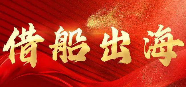 做副业项目赚钱借船出海才是最经济的捷径方式(图1)