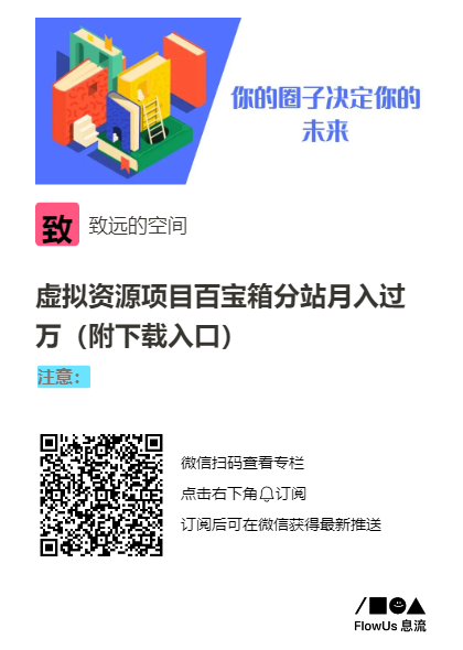轻度分析开一个虚拟资源站分站如何赚的最快?(图3) 轻度分析开一个虚拟资源站分站如何赚的最快?适合小白宝妈(图13)