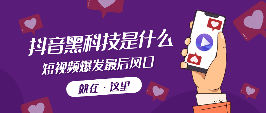 网红背后的抖音 黑科技与热门云端商城真相大揭秘(图2)