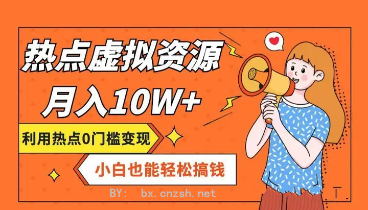 论2026轻创业新方向之抖音 黑科技+资源站商城,双驾齐驱守副业财富(图5) 论2026轻创业新方向之抖音 黑科技+资源站商城,双驾齐驱守副业财富(图5)