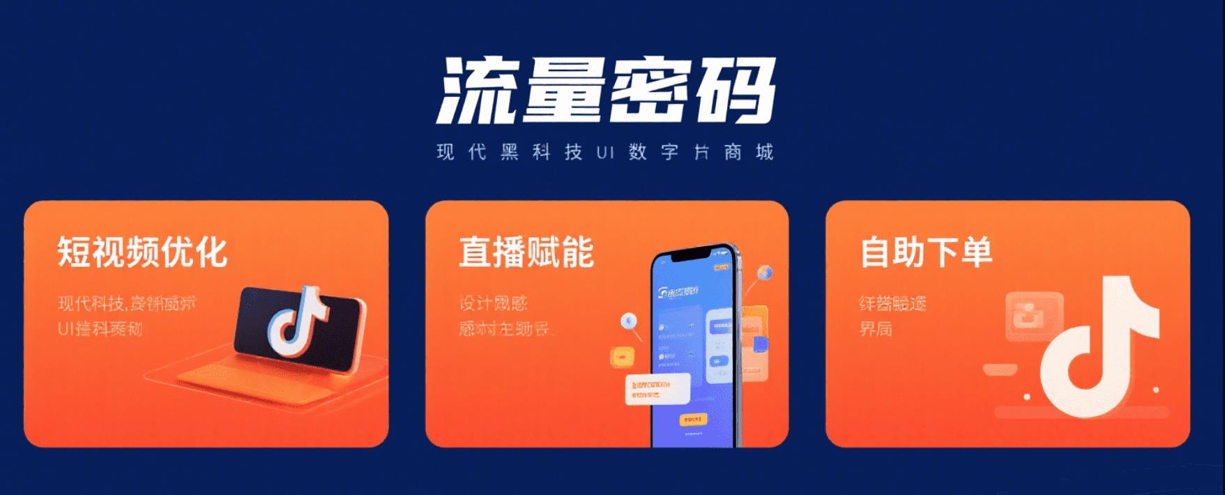 抖音 黑科技云端商城隐藏着怎样的盈利模式让自媒体爱好者如此青睐?-1 抖音 黑科技云端商城隐藏着怎样的盈利模式让自媒体爱好者如此青睐?(图1)