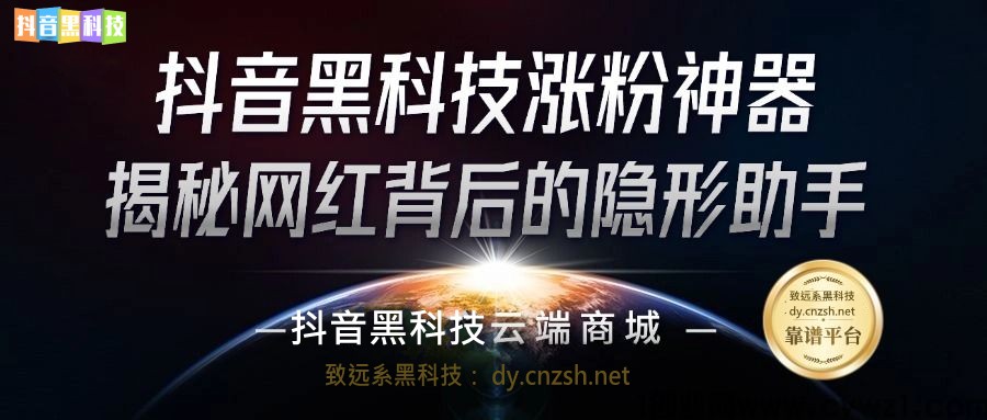 2026年快手挂铁涨粉丝点赞收藏转发评论抖音 黑科技云端商城免费下载(图1) 2026年快手挂铁涨粉丝点赞收藏转发评论抖音 黑科技云端商城免费下载(图1)