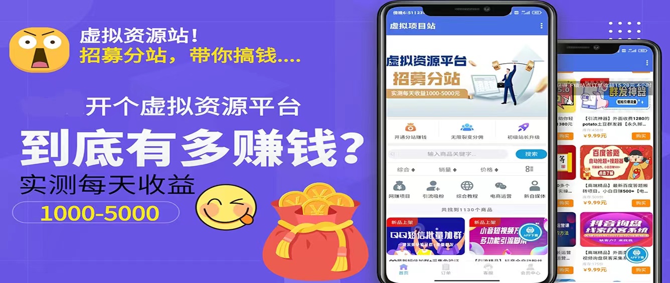 2026年开一个虚拟资源项目分站到底是坑,还是持续蓝海赛道-1 2026年开一个虚拟资源项目分站到底是坑,还是持续蓝海赛道(图1)