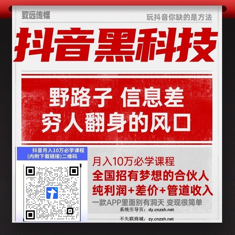 致远详解抖音 黑科技涨粉丝镭射云端商城，快手直播间挂铁，招募高级合伙人！(图1)