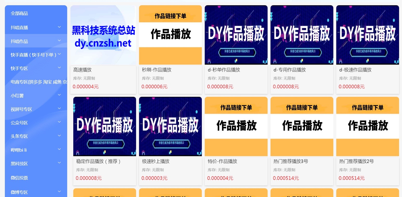 抖音点赞涨粉快手直播间挂铁之抖音 黑科技云端商城自助下单平台(图1) 抖音点赞涨粉快手直播间挂铁之抖音 黑科技云端商城自助下单平台(图1)