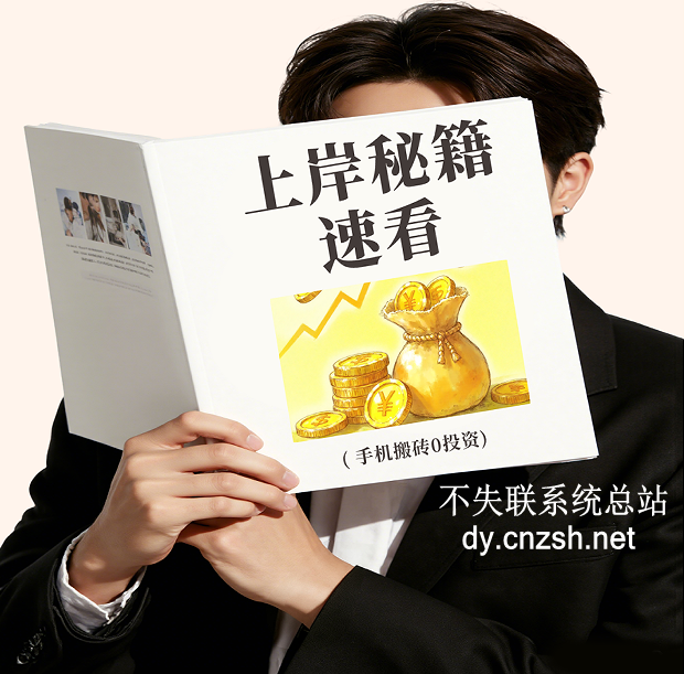 2026年最朴实的副业项目抖音 黑科技云端商城快手涨粉直播间挂铁软件免费拿