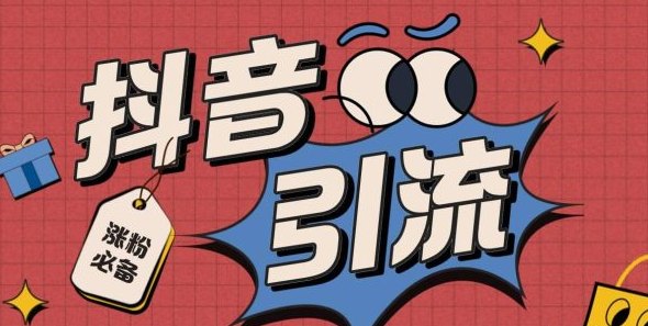 2026稳定项目之抖音 黑科技云端商城快手涨粉直播间挂铁系统招合伙人-1 2026稳定项目之抖音 黑科技云端商城快手涨粉直播间挂铁系统招合伙人(图1)