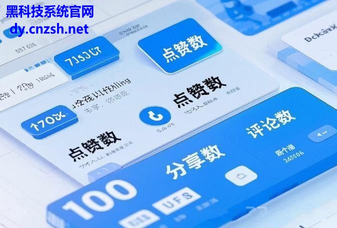99%人不知道的抖音 黑科技云端商城,一键解决直播冷场、涨粉流量问题(图1) 99%人不知道的抖音 黑科技云端商城,一键解决直播冷场、涨粉流量问题(图1)