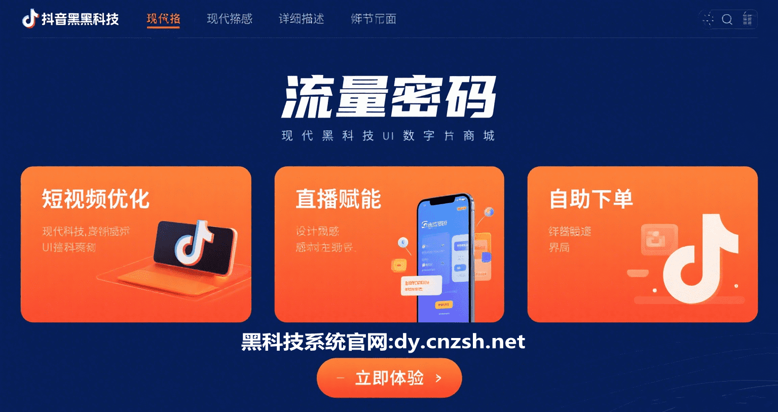 99%人不知道的抖音 黑科技云端商城,一键解决直播冷场、涨粉流量问题(图4) 99%人不知道的抖音 黑科技云端商城,一键解决直播冷场、涨粉流量问题(图4)