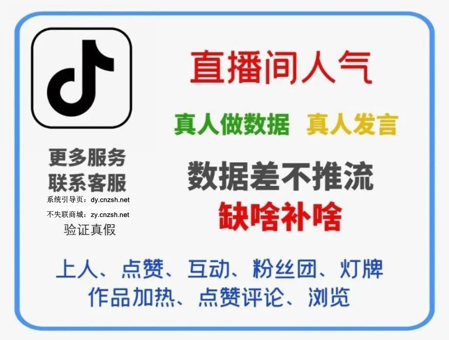 资深自媒体人不会告诉你的抖音 黑科技云端商城快手涨粉直播间挂铁运营秘密(图2)
