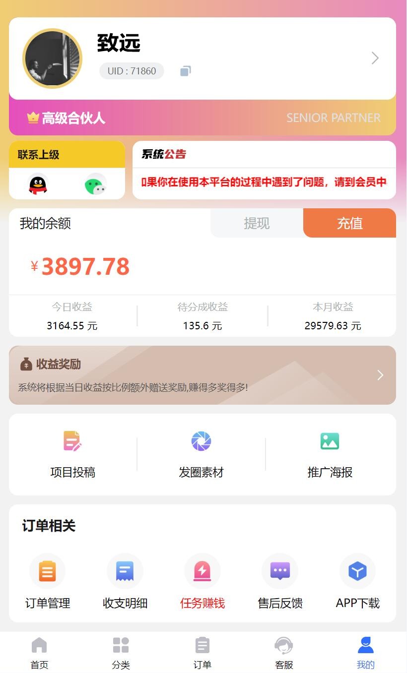 不用建站,不用每天更新,加入合伙人,拥有同款资源网站!(图5) 不用建站,不用每天更新,加入合伙人,拥有同款资源网站!(图5)