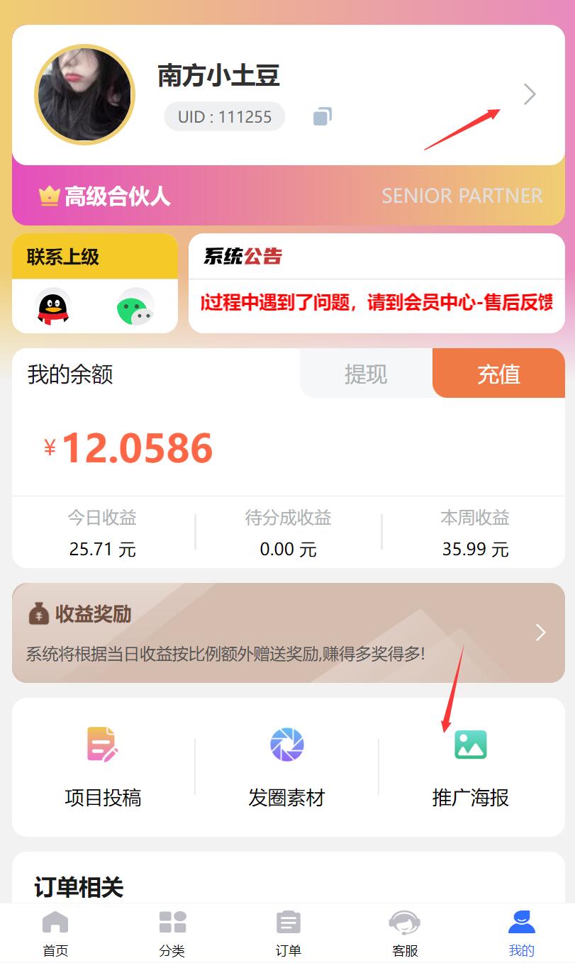 不用建站,不用每天更新,加入合伙人,拥有同款资源网站!-11 不用建站,不用每天更新,加入合伙人,拥有同款资源网站!(图11)