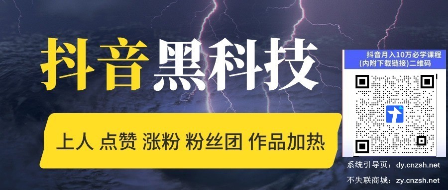 云端商城涨粉软件免费下载，抖音 黑科技直播间挂铁软件招募合伙人