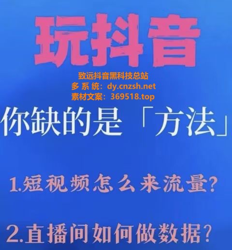 致远系列抖音 黑科技快手挂铁涨粉丝云端商城软件免费下载(图1) 致远系列抖音 黑科技快手挂铁涨粉丝云端商城软件免费下载(图1)