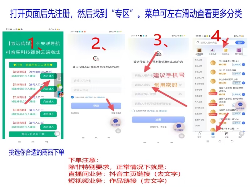 致远系列抖音 黑科技快手挂铁涨粉丝云端商城软件免费下载(图3) 致远系列抖音 黑科技快手挂铁涨粉丝云端商城软件免费下载(图3)