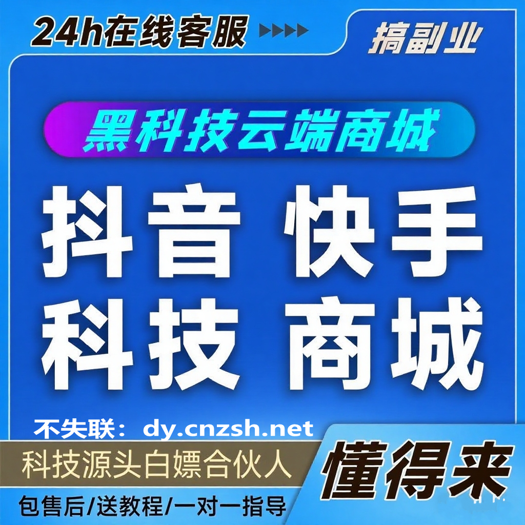 明星网红都在用的抖音 黑科技是什么？云端商城直播挂铁挂假人是怎么回事？(图2)