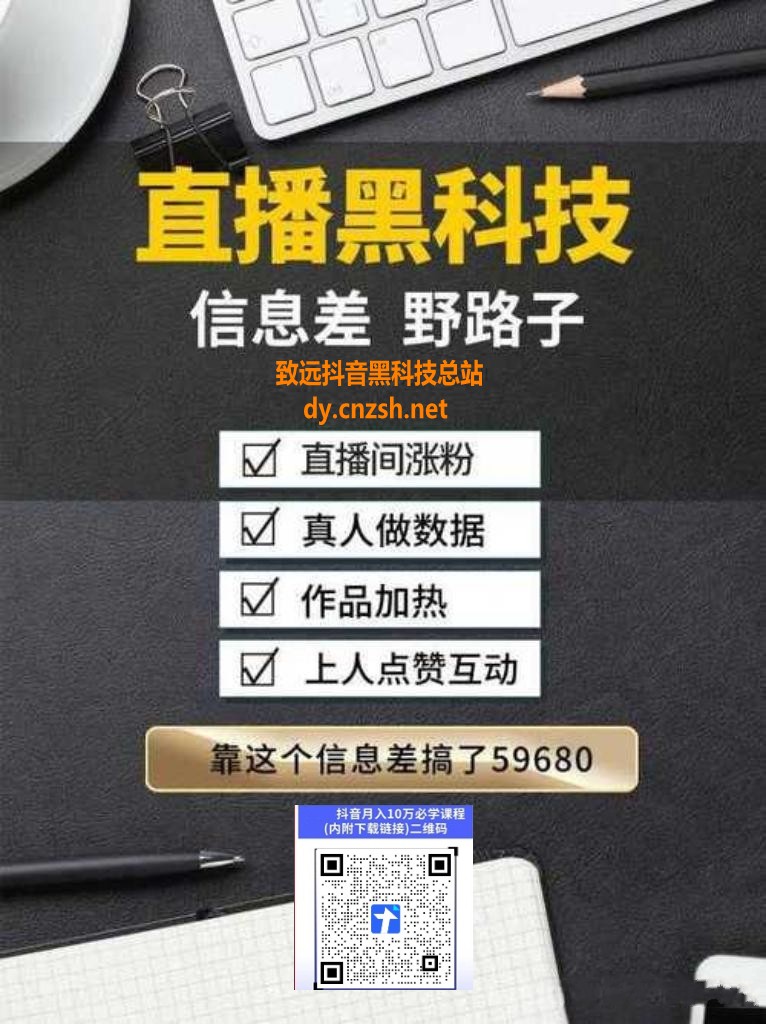 普通人也能轻松赚钱，副业首选抖音 黑科技直播间挂铁涨粉点赞云端商城合伙人！(图4)