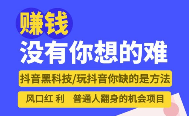 把握信息差赚认知以外的钱:抖音 黑科技直播人气涨粉利器云端商城招募合伙人!(图1) 把握信息差赚认知以外的钱:抖音 黑科技直播人气涨粉利器云端商城招募合伙人!(图1)
