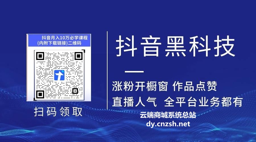 2026副业稳定赛道之抖音 黑科技直播间挂铁，挂假人，涨粉丝，在线人气的云端商城软件(图2)