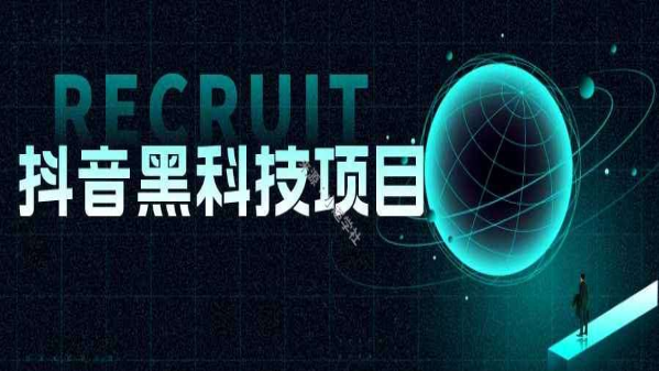 普通人也能轻松赚钱的副业项目抖音 黑科技云端商城招募合伙人