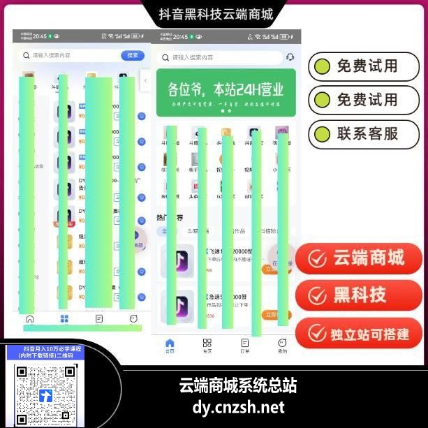 坚守一个项目抖音 黑科技快手涨粉直播间挂铁云端商城为短视频电商赋能！