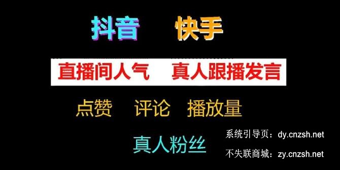 别再被马扁了，抖音 黑科技快手涨粉直播间挂铁小可爱云端商城免费送了(图2)