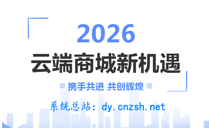 经济下行副业稳住云端商城快手直播间挂铁涨粉丝抖音 黑科技实操(图4) 经济下行副业稳住云端商城快手直播间挂铁涨粉丝抖音 黑科技实操(图4)