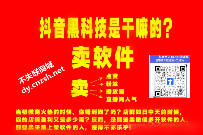 普通人如何靠云端商城快手数字商城抖音黑科技撬动直播短视频流量红利?(图4) 普通人如何靠云端商城快手数字商城抖音黑科技撬动直播短视频流量红利?(图4)