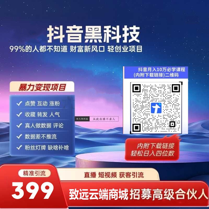 赚钱风口副业抖音黑科技云端商城快手直播人气涨粉丝挂铁软件免费送(图3) 赚钱风口副业抖音黑科技云端商城快手直播人气涨粉丝挂铁软件免费送(图3)
