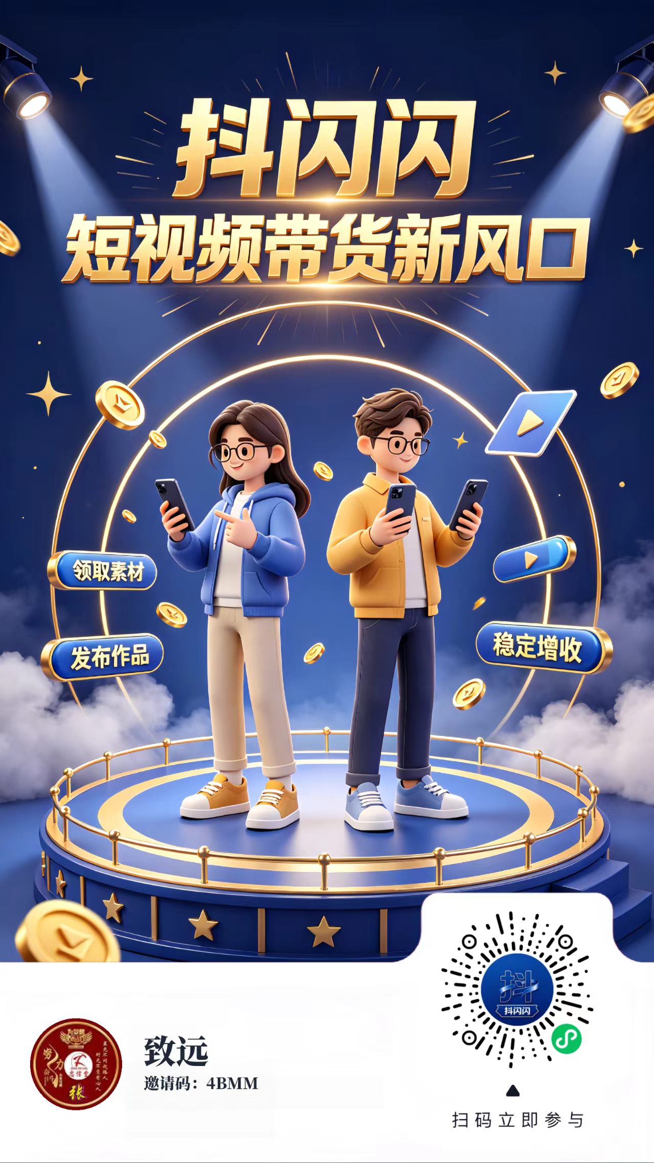绿色正规零投入轻创业项目抖闪闪抖音图文带货打造管道收益长期稳定(图2)