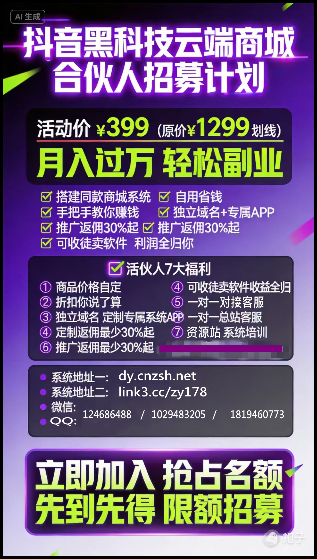 互联网翻身捷径路之抖音黑科技快手人气涨粉点赞云端商城项目+脚本卡密虚拟资源库赛道(图4)