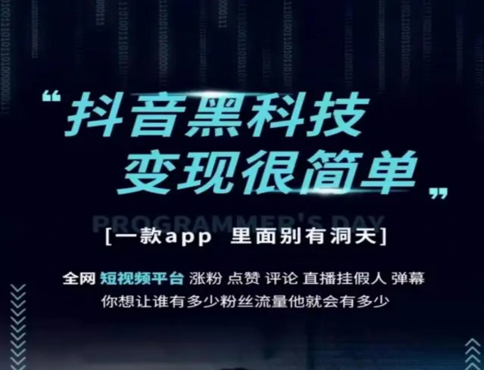 互联网副业赚钱路首选抖音黑科技快手人气涨粉点赞云端商城项目