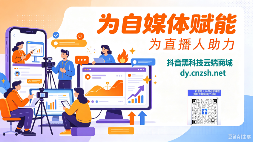 快速了解抖音 黑科技云端商城涨粉挂铁涨人气套路快手直播必备工具招募合伙人(图1) 快速了解抖音 黑科技云端商城涨粉挂铁涨人气套路快手直播必备工具招募合伙人(图1)