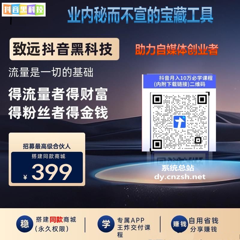 快速了解抖音 黑科技云端商城涨粉挂铁涨人气套路快手直播必备工具招募合伙人(图7) 快速了解抖音 黑科技云端商城涨粉挂铁涨人气套路快手直播必备工具招募合伙人(图7)