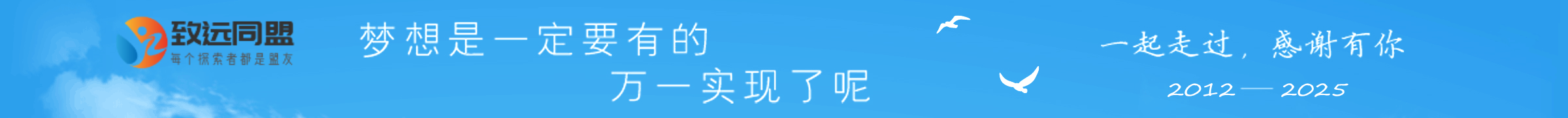 梦想是一定要有的，万一实现了呢