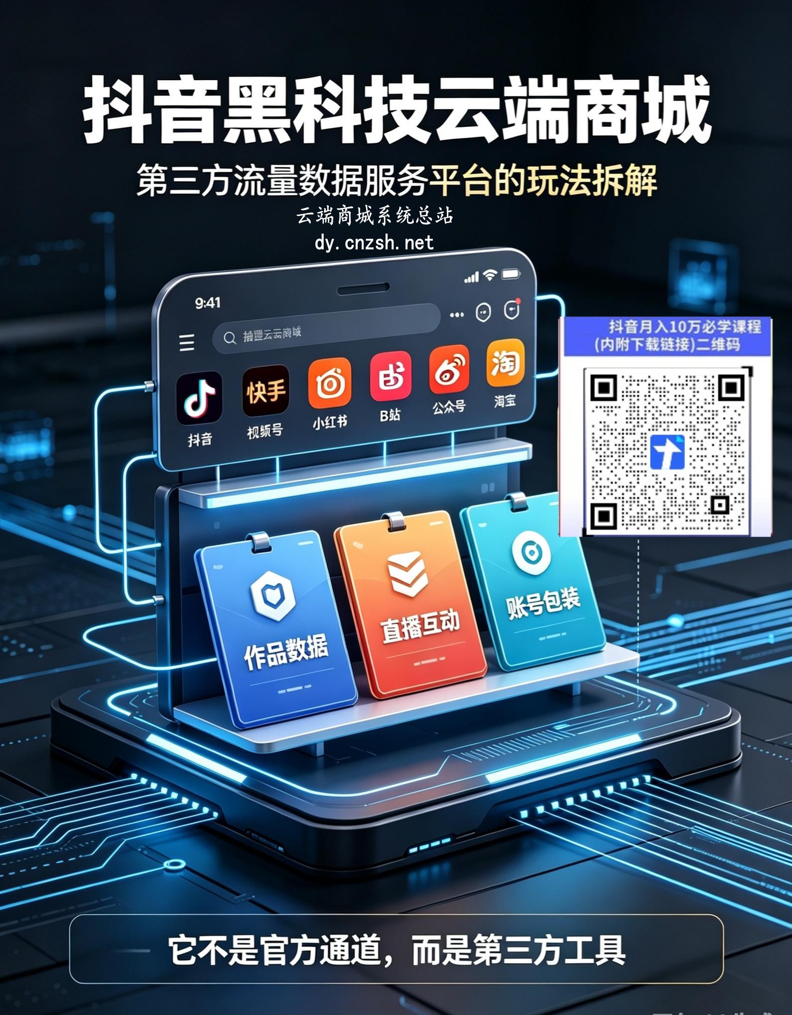 信息差红利之抖音黑科技挂人气涨粉点赞云端商城合伙人全套变现玩法(图3)
